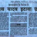 10 Nov 1994 Amar Ujala (Agra)