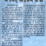 21 Dec 1989 Dainik Bhaskar (Indor)