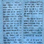 6 Dec 1989 Dainik Deshdharm